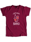 Время пить вино