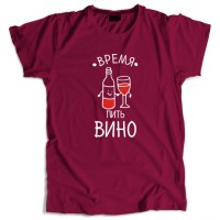 Время пить вино