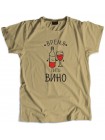 Время пить вино