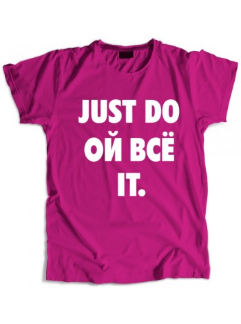JUST DO, ой всё IT