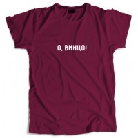 о, винцо!