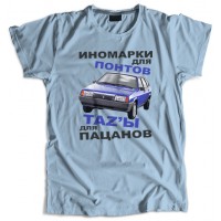 Для пацанов