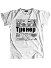 Тренер