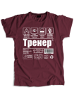 Тренер