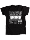 Тренер
