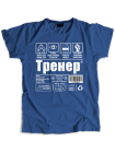 Тренер