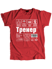 Тренер