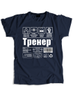 Тренер