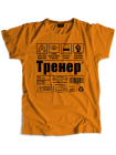 Тренер