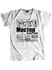 Мастер