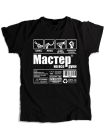 Мастер