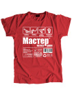 Мастер