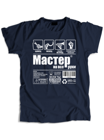 Мастер