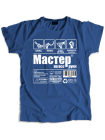 Мастер