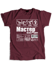 Мастер