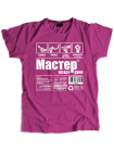 Мастер
