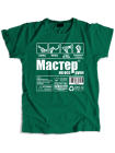 Мастер